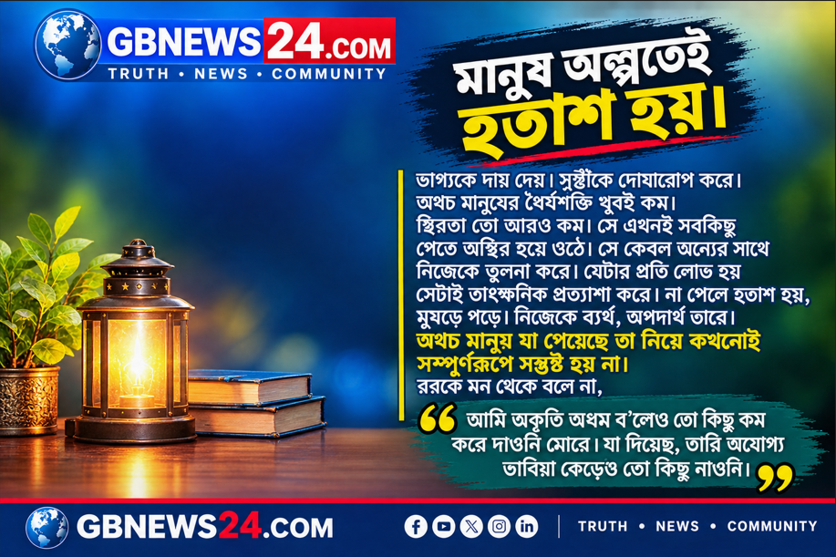 প্রাপ্তির হিসাব, অপ্রাপ্তির হাহাকার